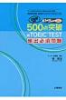 500�_�˔j�Vtoeic Test�p�o�K�{��� 2009�N�� 1�T�ԂŊ��S�U��