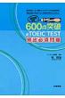 600�_�˔j�Vtoeic Test�p�o�K�{��� 2009�N�� 1�T�ԂŊ��S�U��