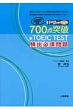 700�_�˔j�Vtoeic Test�p�o�K�{��� 2009�N�� 1�T�ԂŊ��S�U��