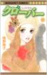 Clover Vol.21 (Margaret Comics)