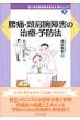 ���ɁE�򌨘r��Q�̎��ÁE�\�h�@ �����҂̘J�����S�q������V���[�Y