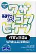 ��b�w�͂����郏�U�R�c�q�P�c �앶�̎w����