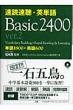 ���Ǒ����E�p�P�� Basic2400