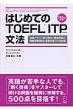 �͂��߂Ă�toeflitp���@ Pbt�ɂ��Ή�!