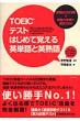 TOEIC�e�X�g�@�͂��߂Ċo����p�P��Ɖp�n�� �ŕp�o2553��+����͂𖁂��ᕶ1500