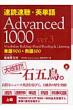 ���Ǒ����E�p�P��Advanced�@1000�@ver.3 �P��900+�n��100