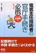 �d�C��C�Z�p�҂̊����葱���K�g
