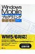Windows Mobile�v���O���~���O�O�ꗝ��