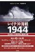 ���C�e���C��1944 ���Ďl�l�̎w�����Ɗ͑�����