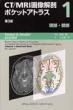 CT/MRI�摜��U�|�P�b�g�A�g���X 1 ����/��