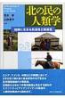 �k�̖��̐l�ފw �����ɐ����閯�����ƋA����