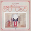 Ki Ni Naru Uwasa/Best Of The Peanuts