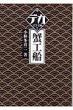 蟹工船