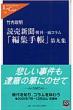 �ǔ��V���u�ҏW�蒠�v ��9�W ������ʃR����