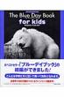 The�@Blue�@Day�@Book�@for�@Kids �������ޓ����Ă�����?