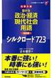 ��w�����󂩂鐭���E�o�ό���Љ�p��V���N���[�h723 ��w��v�u�b�N�X�V��