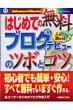 �͂��߂Ă̖����u���O�f�r���[�̃c�{�ƃR�c Advanced Master