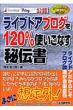 ���C�u�h�A�u���O��120%�g�����Ȃ���`�� �Ƃ��Ă����̔�Z