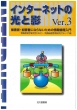 �C���^�[�l�b�g�̌��Ɖe