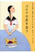 �o�i�i�͔��H�� �邵�̎蒟�@���a�́u�H�v�x�X�g�G�b�Z�C�W
