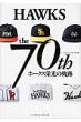 Hawksthe70th�z-�N�X�h���̋O��