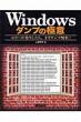 Windows�_���v�̋Ɉ� �G���[������������A�܂��_���v���!