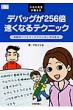 �ЂȂ��搶��������f�o�b�O��256�{�����Ȃ�e�N�j�b�N ���H�I�\�t�g�E�F�A�f�o�b�M���O�̎�@ Software�@Design�@Books
