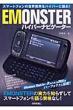 Emonster�n�C�p�[�i�r�Q�[�^�[