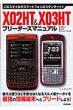 X02ht  &  X03ht�u���[�_�[�Y�}�j���A��