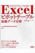 �r�W�l�X�C���e���W�F���X�̂��߂�excel�s�{�b�g�e�[�u���ŋ��f�[�^����