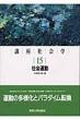 �u���Љ�w 15