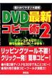 Dvd�ŐV�R�s�[�p 2 Sengen Books