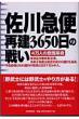 ����}�֍Č�3650���̐킢