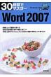 30 Jikan de Master Word 2007