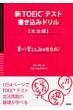 �Vtoeic�e�X�g�������݃h���� ���@�� �����Ċo����20���Ԋ���!