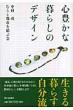 �S�L���ȕ�炵�̃f�U�C��