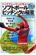 �g�b�v�v���[���[�Ɋw��!�\�t�g�{�[���@�s�b�`���O�̋Ɉ� SPORTS�@BIBLE�@SERIES