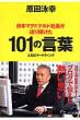 ���{�}�N�h�i���h�В������葱����101�̌��t �l���̓}�[�P�e�B���O