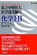 �����������E��w���󌱂̉��wI�EII �V�O�}�x�X�g