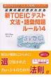 �����̑I�ѕ����킩��Vtoeic�e�X�g���@�E��b��胋-��14