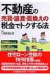 �s���Y�̔����E���n�E�������̐ŋ��Ńg�N����@