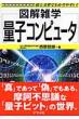 �ʎq�R���s���[�^ �}���G�w