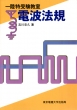 �ꗤ���󌱋����@�d�g�@�K