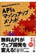 Api &�}�b�V���A�b�v���\�b�h Web2.0�v���O���}-�Y
