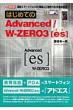 �͂��߂Ă�advanced  /  W-zero3�qes�r I  /  O Books