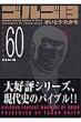 �S���S13 VOLUME 60 SP�R�~�b�N�X�R���p�N�g