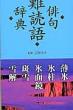 �o���ǌꎫ�T