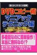 Dvd�R�s�[�p �}�j�A�b�N�e�N�j�b�N�� Sengen Books