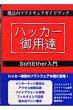 ���@�̃\�t�g�E�F�A�K�C�h�u�b�Nsoftether���� �n�b�J-��p�B