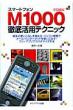 �X�}�[�g�t�H��foma M1000�O�ꊈ�p�e�N�j�b�N